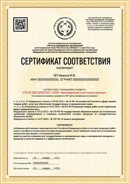 Образец сертификата для ИП Армавир Сертификат СТО 03.080.02033720.1-2020