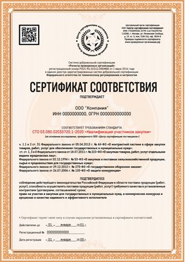 Образец сертификата для ООО Армавир Сертификат СТО 03.080.02033720.1-2020