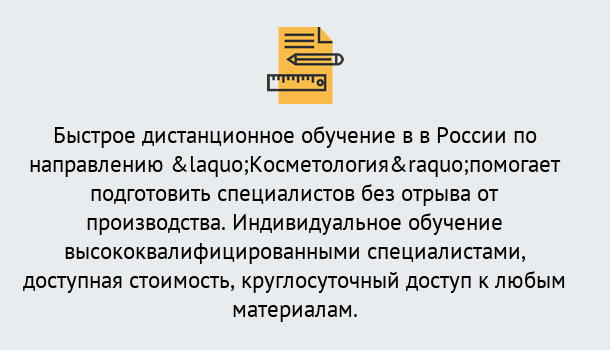 Почему нужно обратиться к нам? Армавир Курсы обучения по направлению Косметология