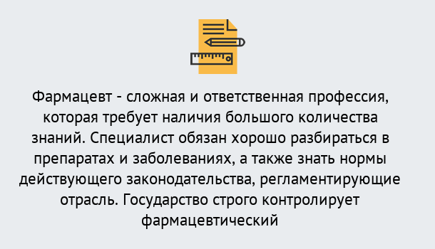 Почему нужно обратиться к нам? Армавир Дистанционное повышение квалификации по фармации в Армавир