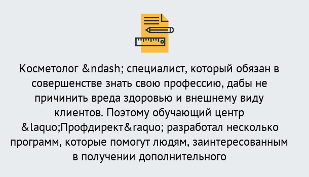 Почему нужно обратиться к нам? Армавир Профессиональная переподготовка по направлению «Косметология» в Армавир