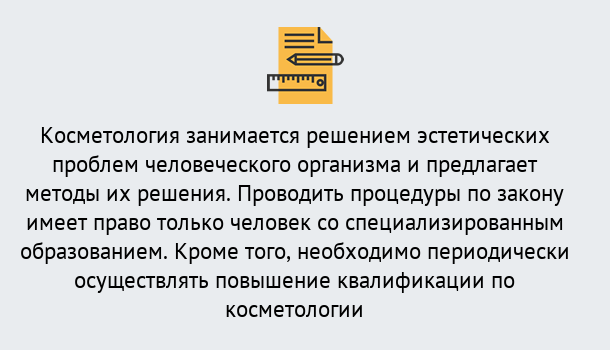 Почему нужно обратиться к нам? Армавир Повышение квалификации по косметологии: дистанционная запись на курсы в Армавир
