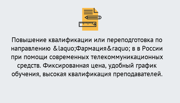 Почему нужно обратиться к нам? Армавир Курсы обучения по направлению Фармация