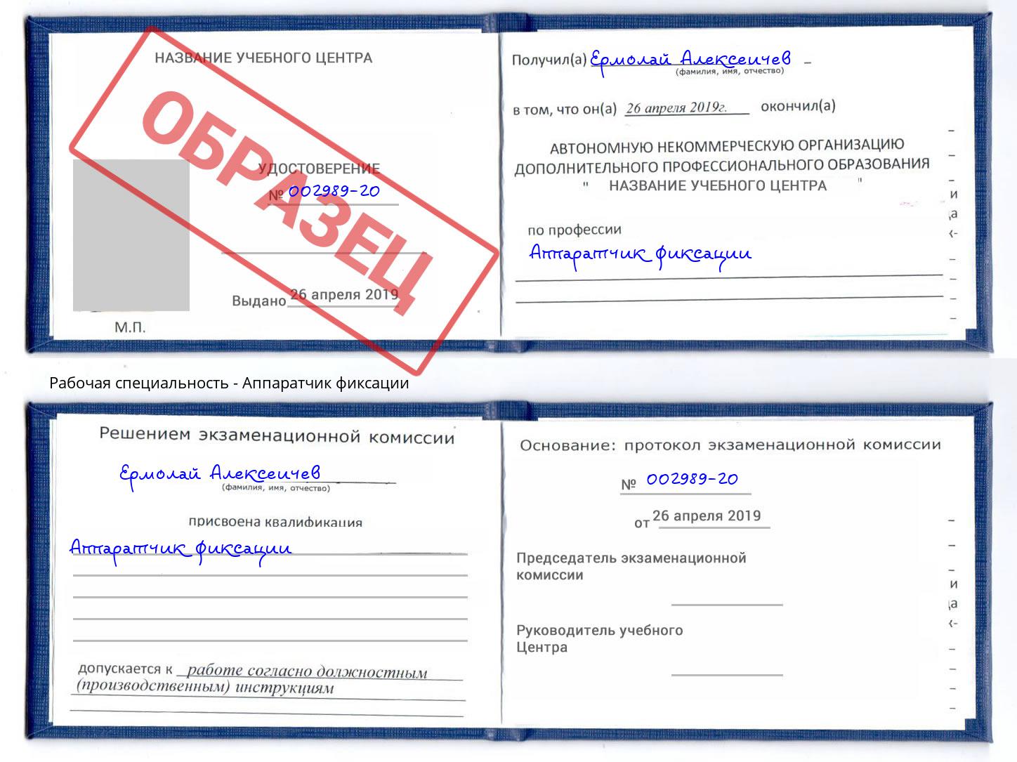 Аппаратчик фиксации Армавир