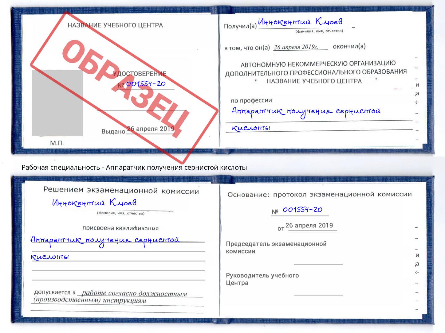 Аппаратчик получения сернистой кислоты Армавир