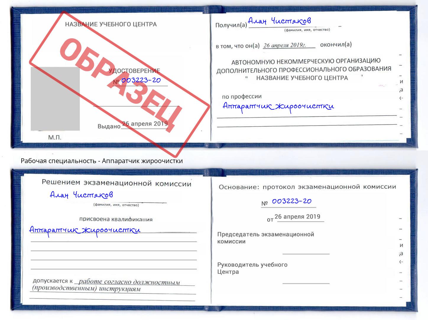 Аппаратчик жироочистки Армавир