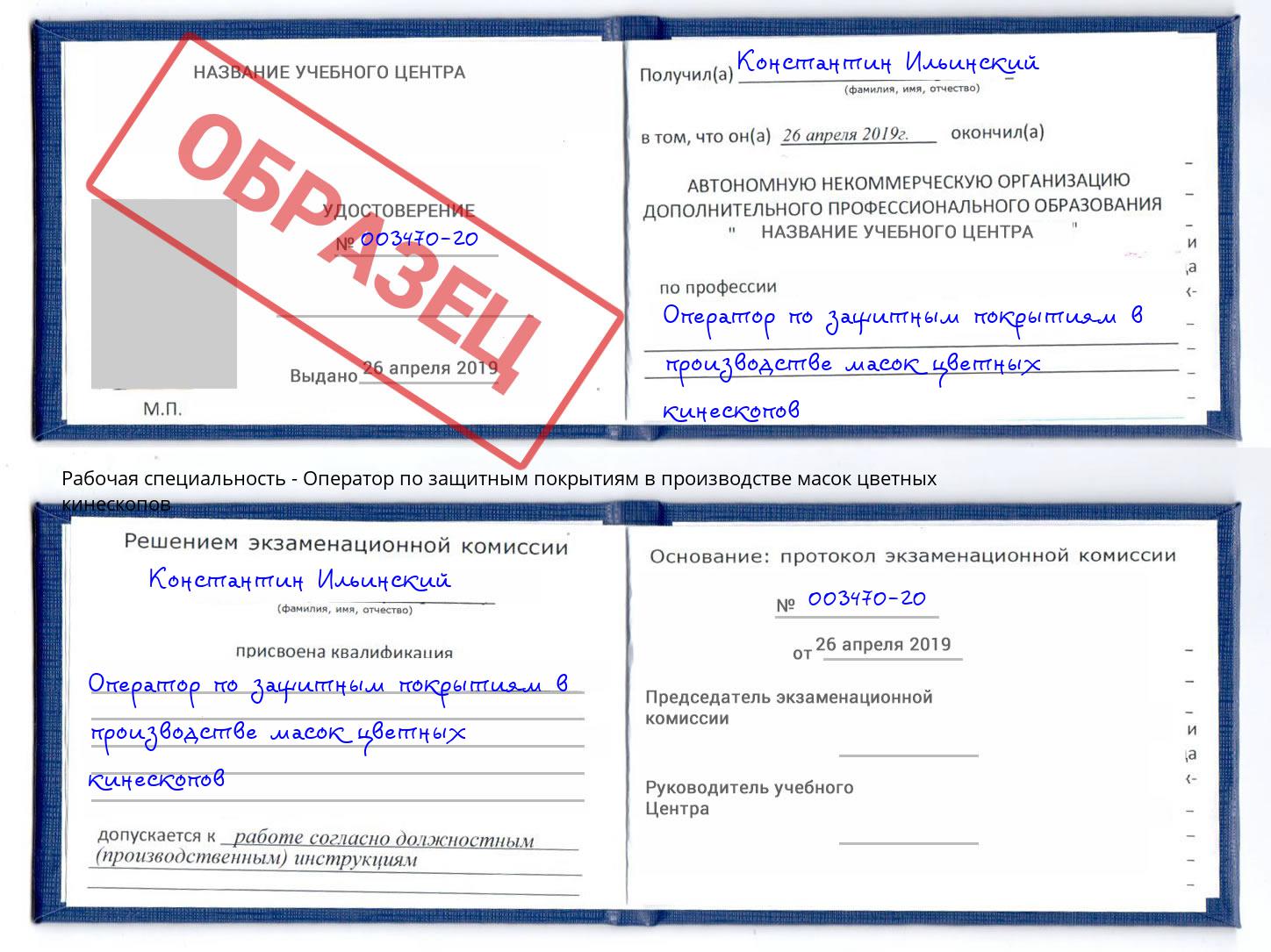 Оператор по защитным покрытиям в производстве масок цветных кинескопов Армавир