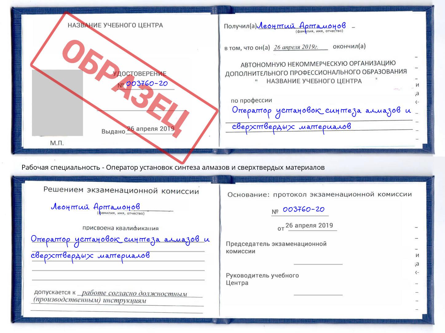 Оператор установок синтеза алмазов и сверхтвердых материалов Армавир