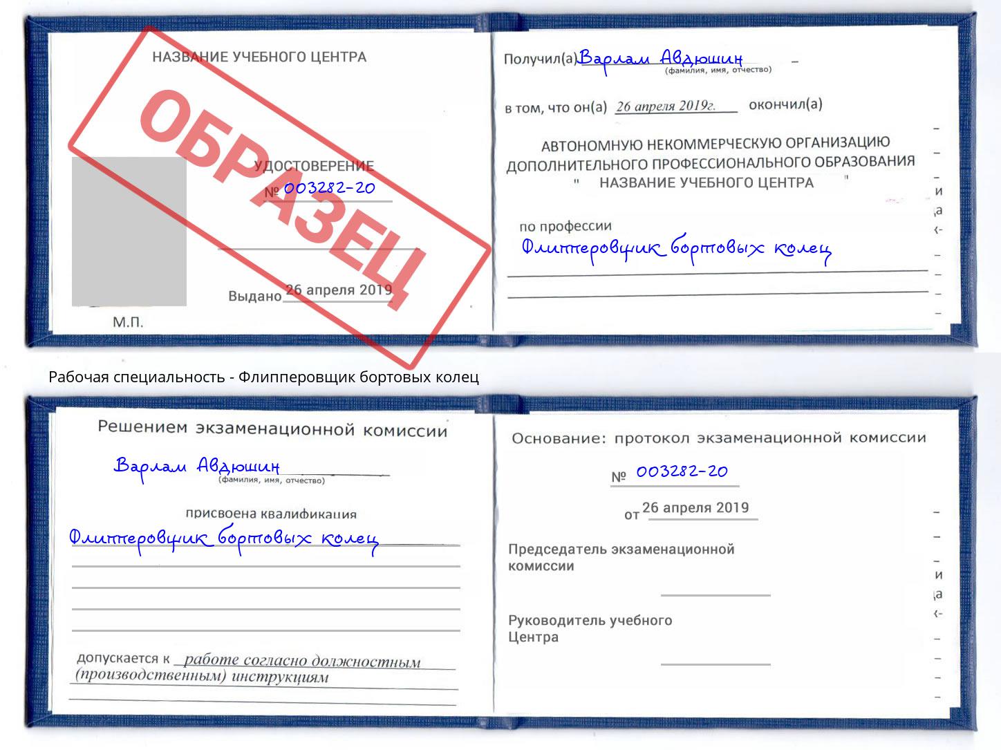 Флипперовщик бортовых колец Армавир