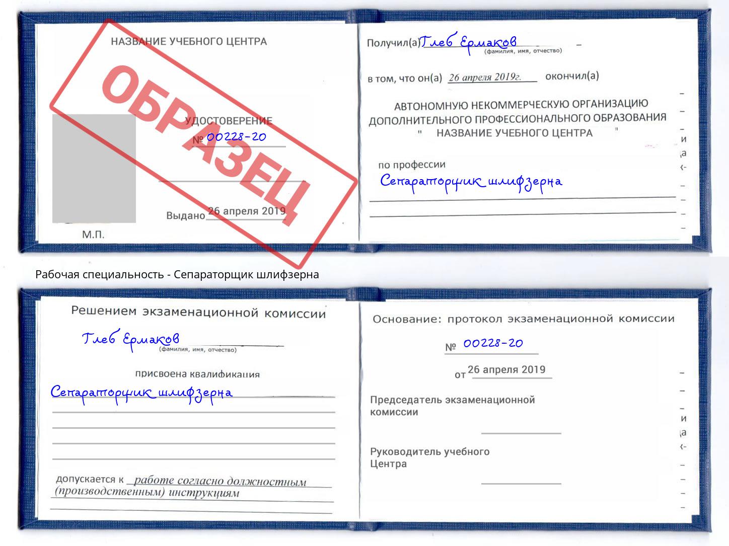 Сепараторщик шлифзерна Армавир