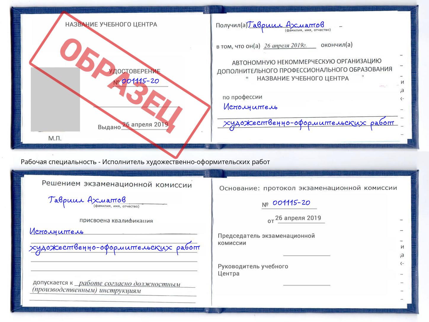 Исполнитель художественно-оформительских работ Армавир