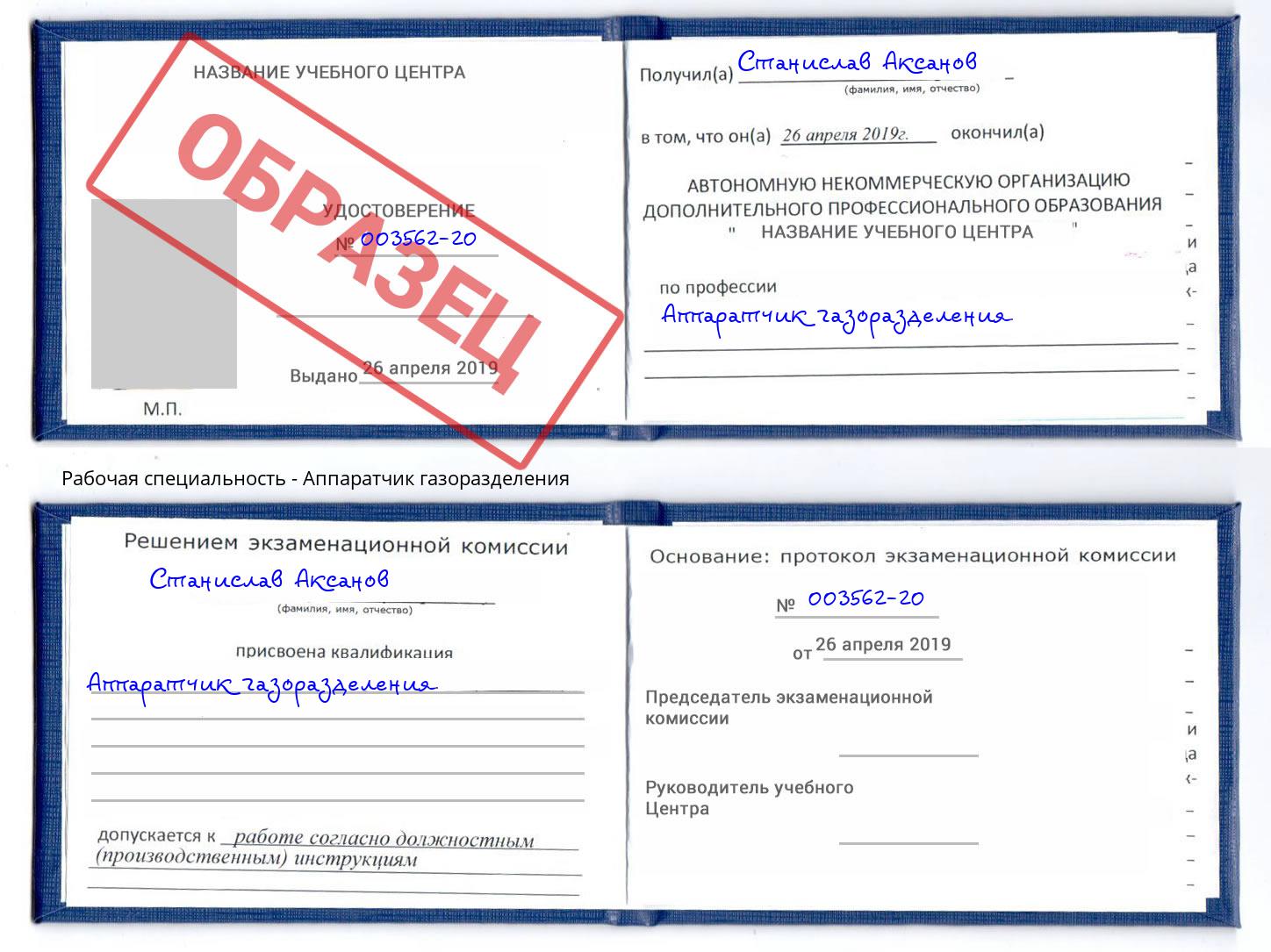 Аппаратчик газоразделения Армавир