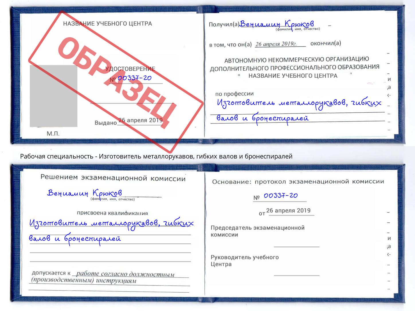 Изготовитель металлорукавов, гибких валов и бронеспиралей Армавир