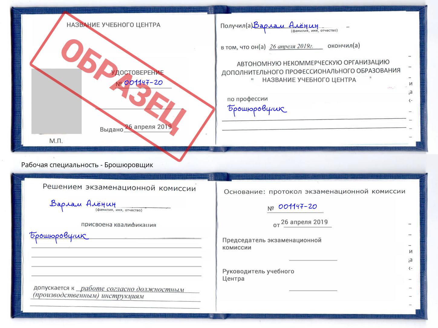 Брошюровщик Армавир