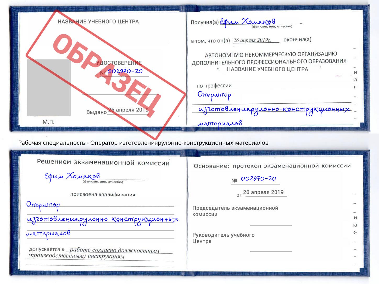 Оператор изготовлениярулонно-конструкционных материалов Армавир