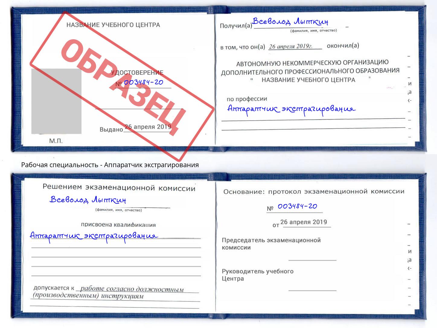 Аппаратчик экстрагирования Армавир