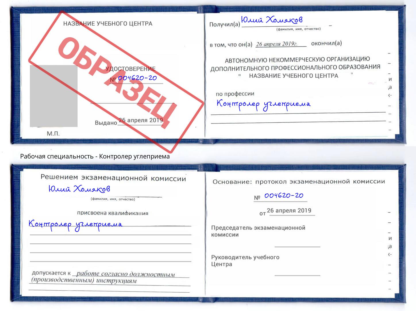 Контролер углеприема Армавир