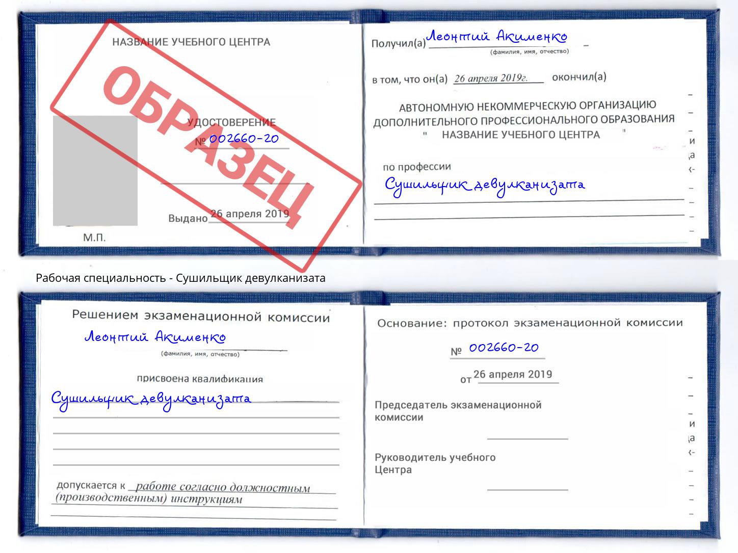 Сушильщик девулканизата Армавир