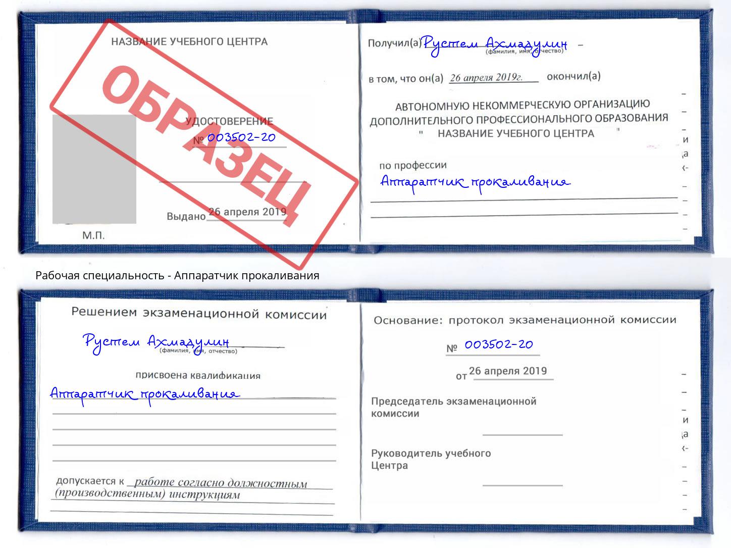 Аппаратчик прокаливания Армавир
