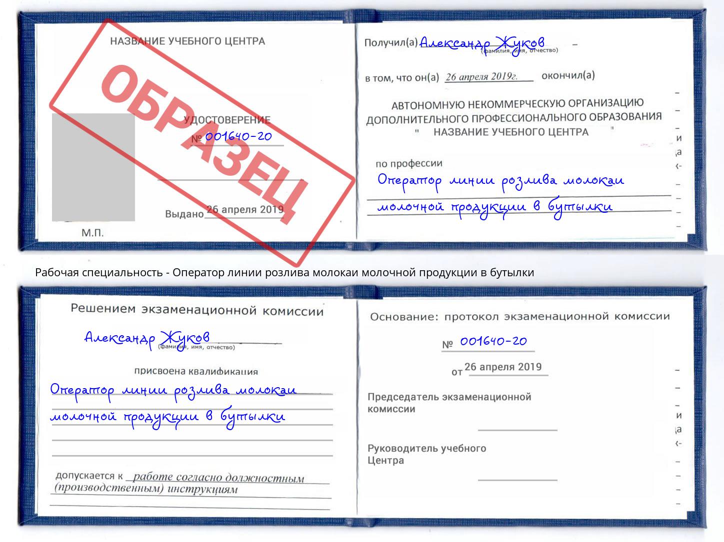 Оператор линии розлива молокаи молочной продукции в бутылки Армавир