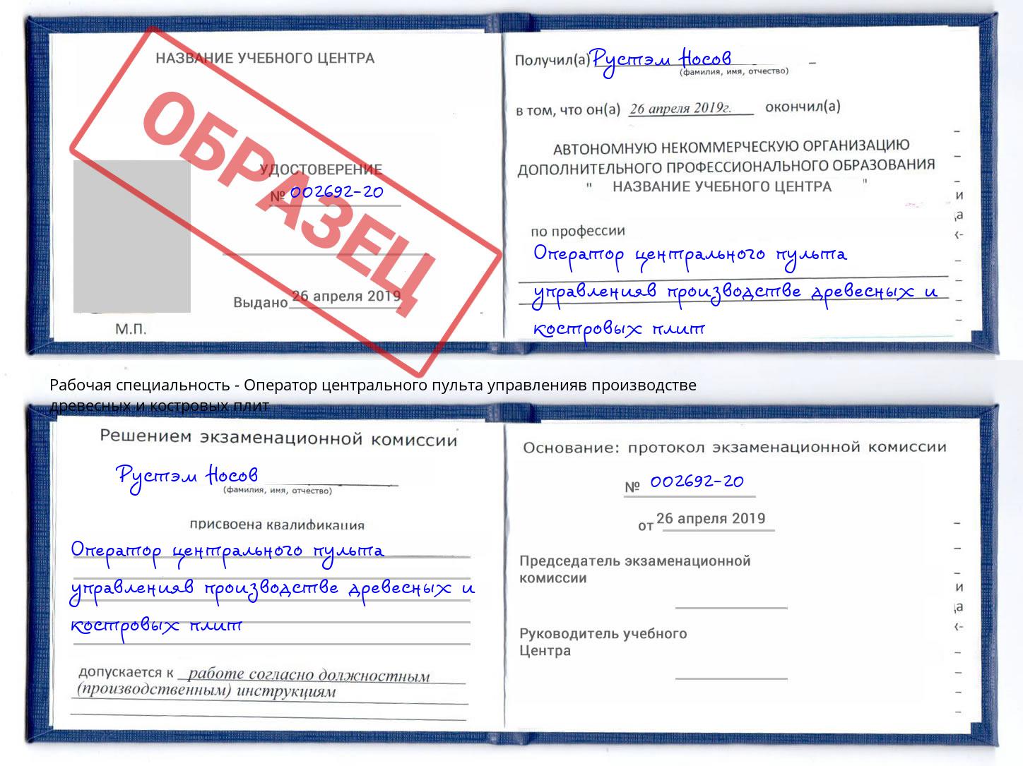 Оператор центрального пульта управленияв производстве древесных и костровых плит Армавир