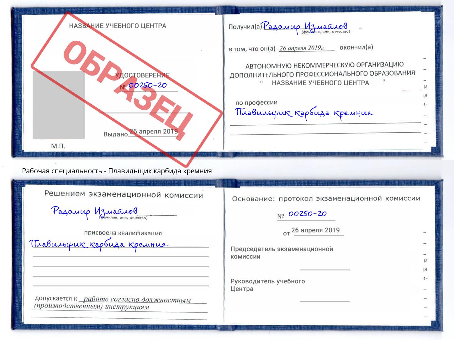 Плавильщик карбида кремния Армавир