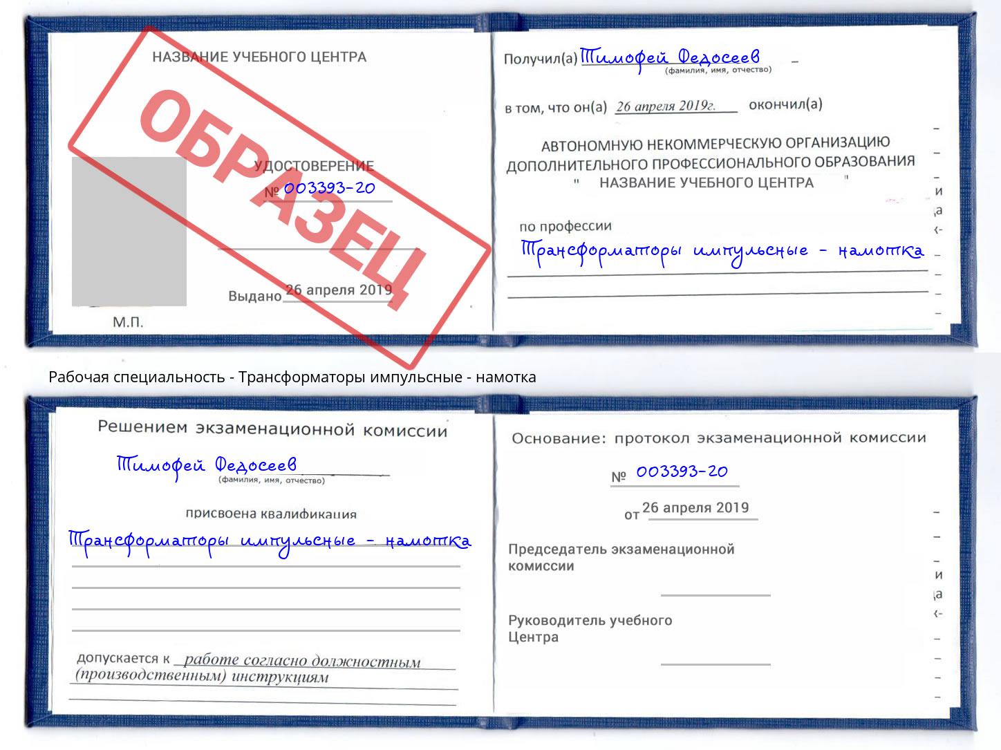 Трансформаторы импульсные - намотка Армавир