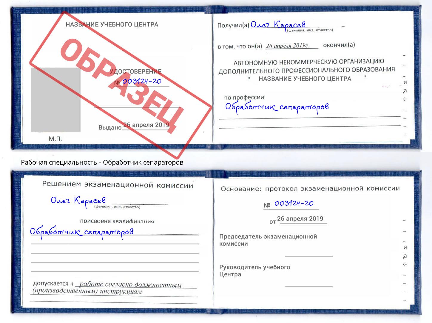 Обработчик сепараторов Армавир