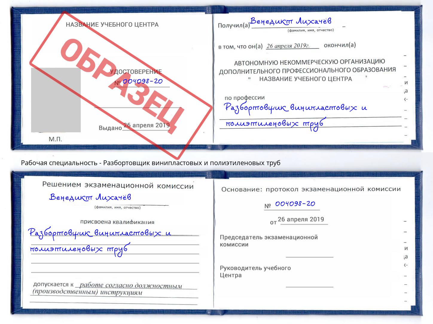 Разбортовщик винипластовых и полиэтиленовых труб Армавир