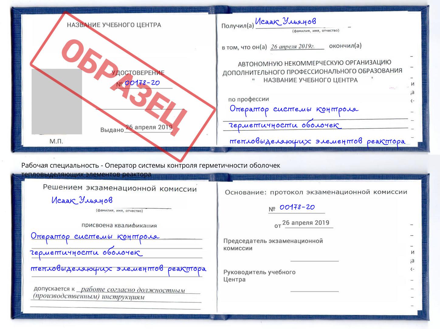 Оператор системы контроля герметичности оболочек тепловыделяющих элементов реактора Армавир