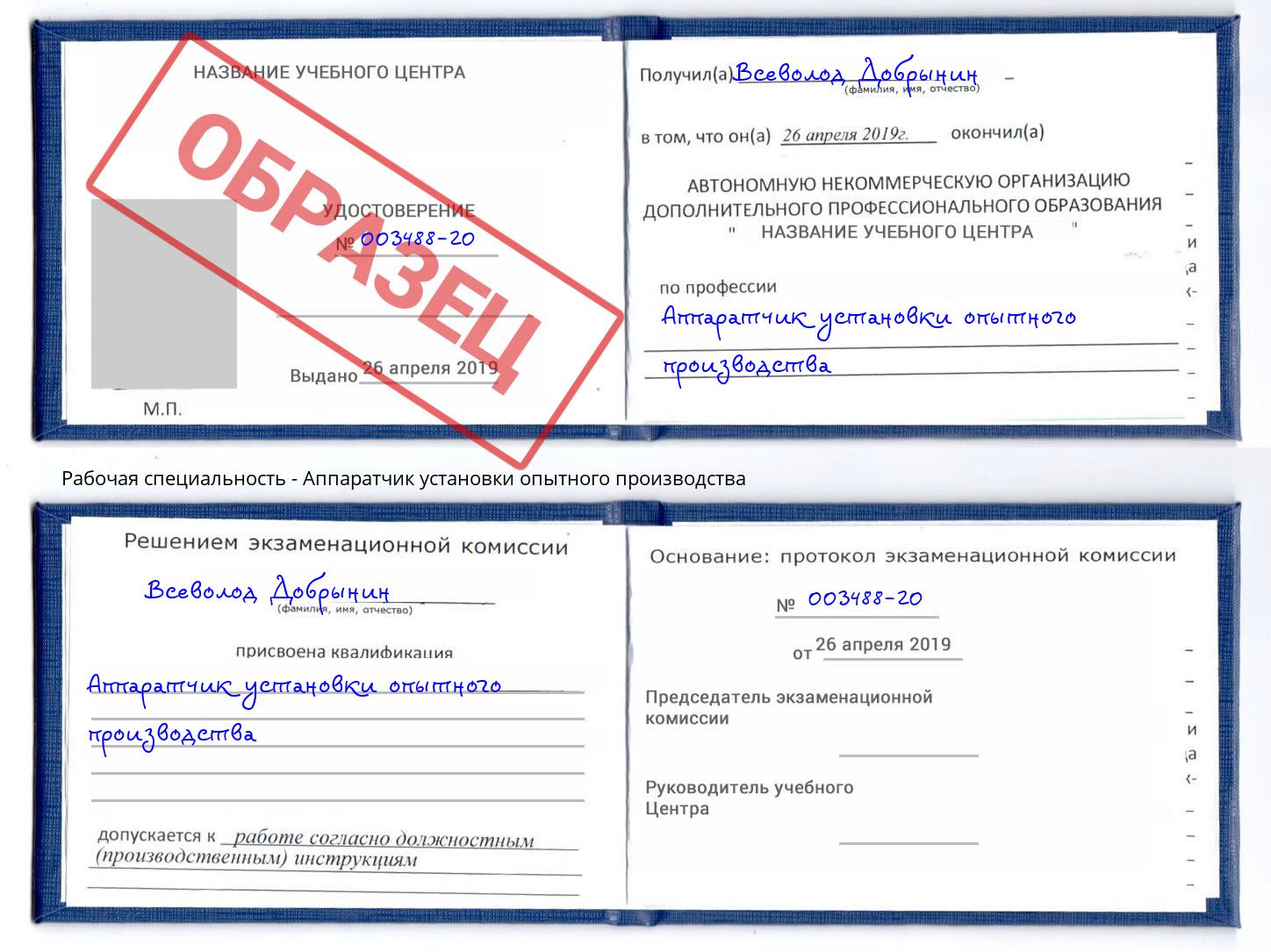 Аппаратчик установки опытного производства Армавир