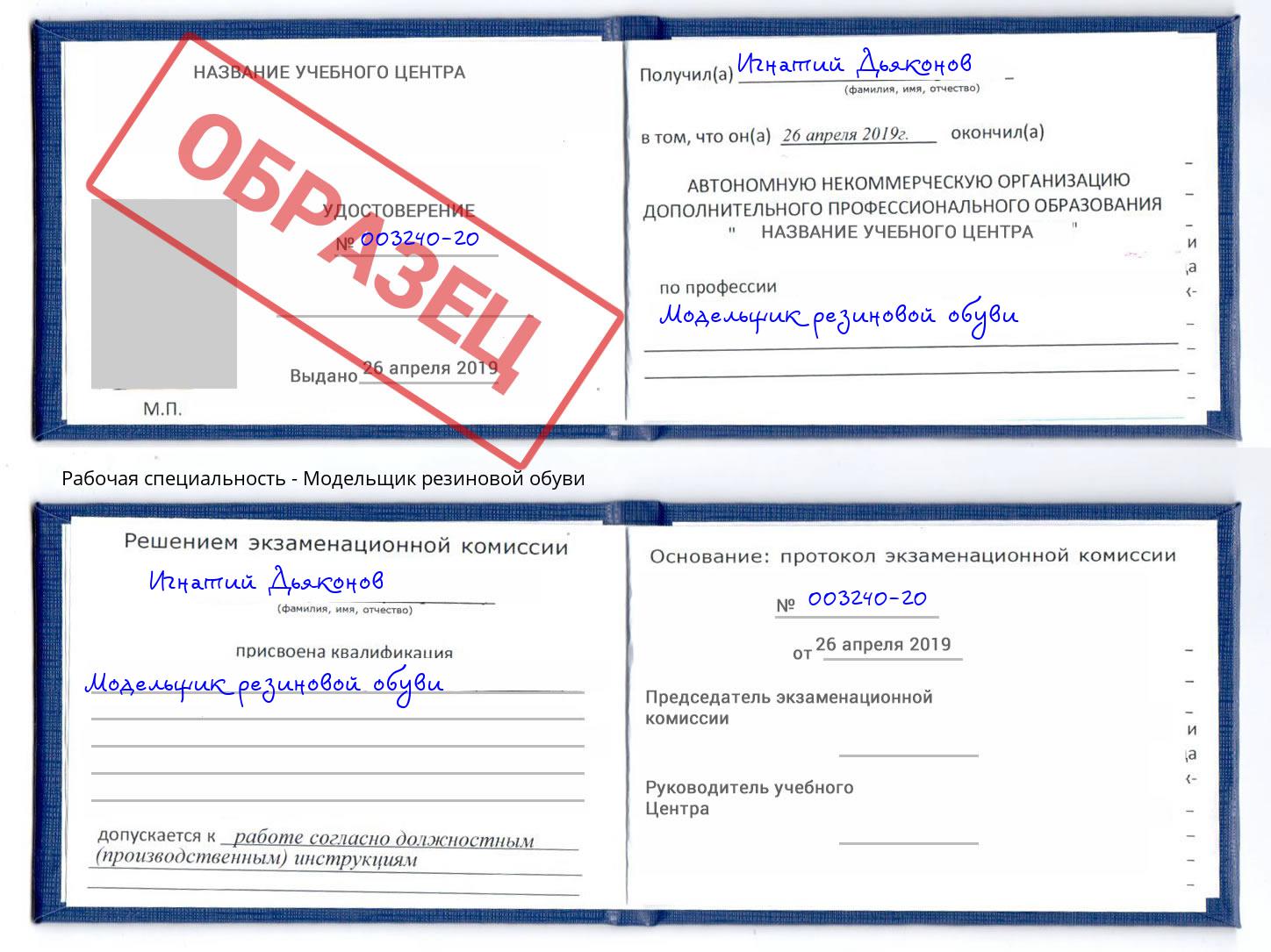 Модельщик резиновой обуви Армавир