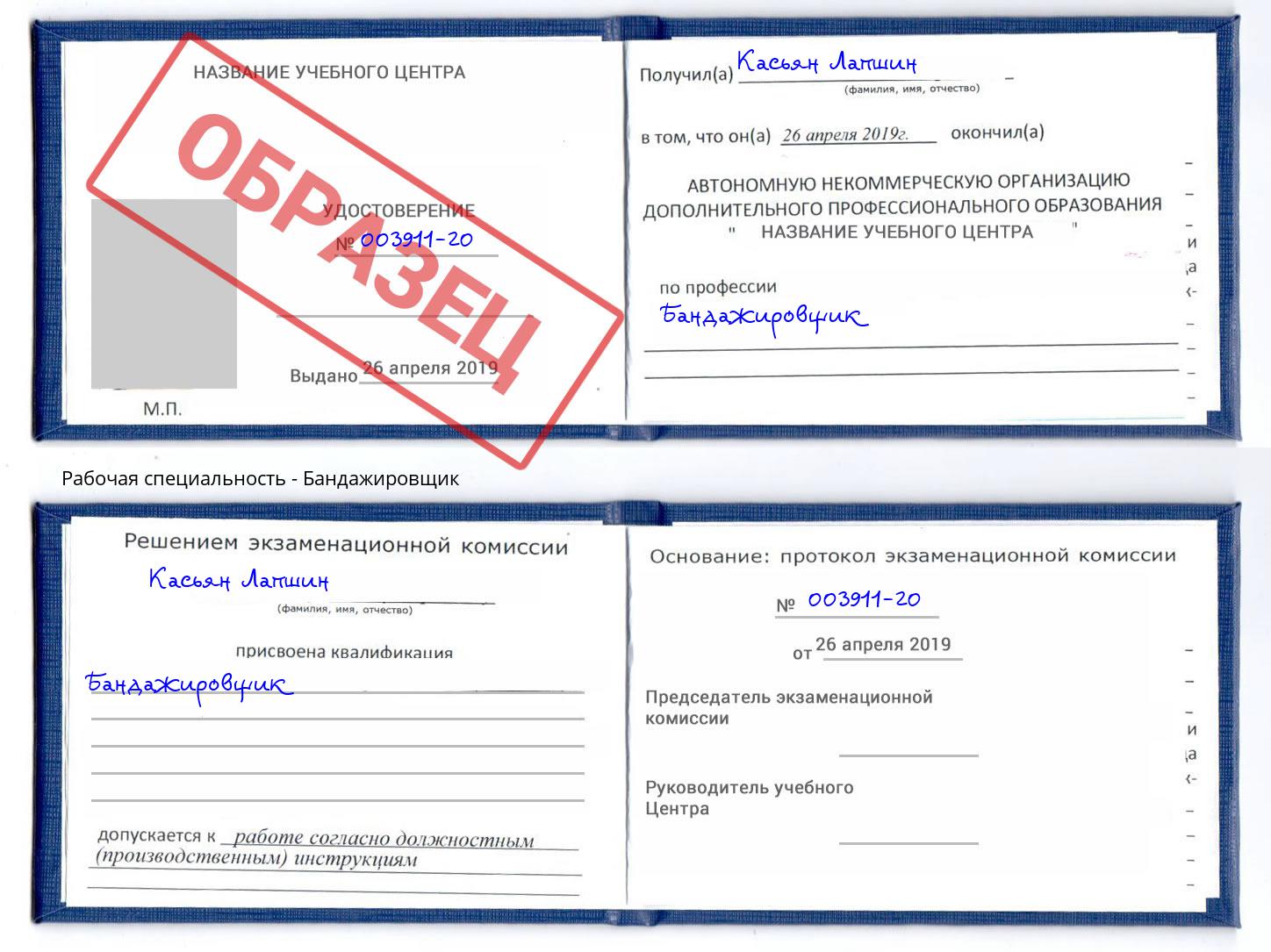 Бандажировщик Армавир