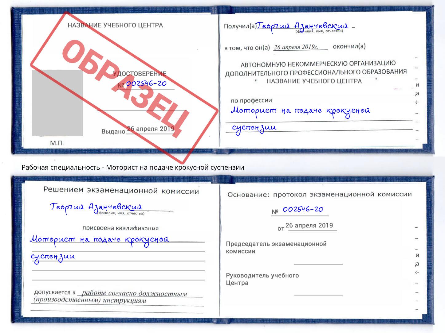 Моторист на подаче крокусной суспензии Армавир