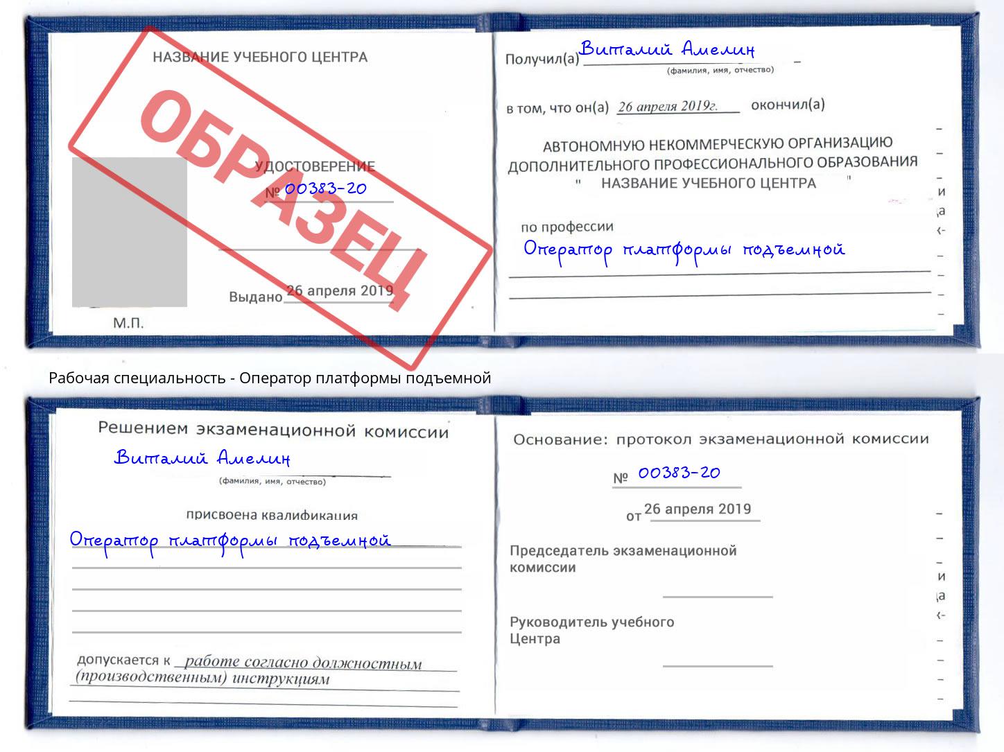 Оператор платформы подъемной Армавир