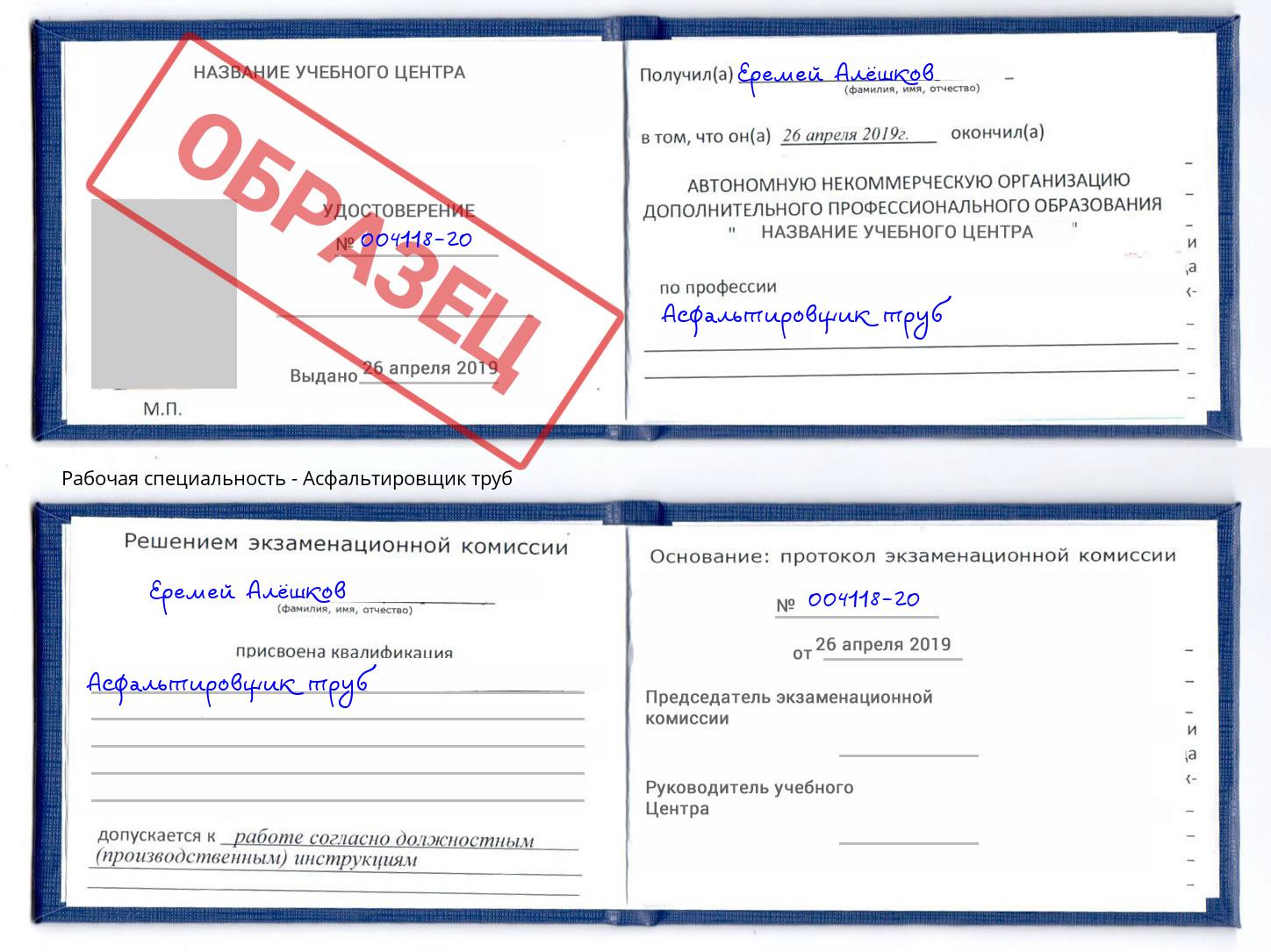 Асфальтировщик труб Армавир