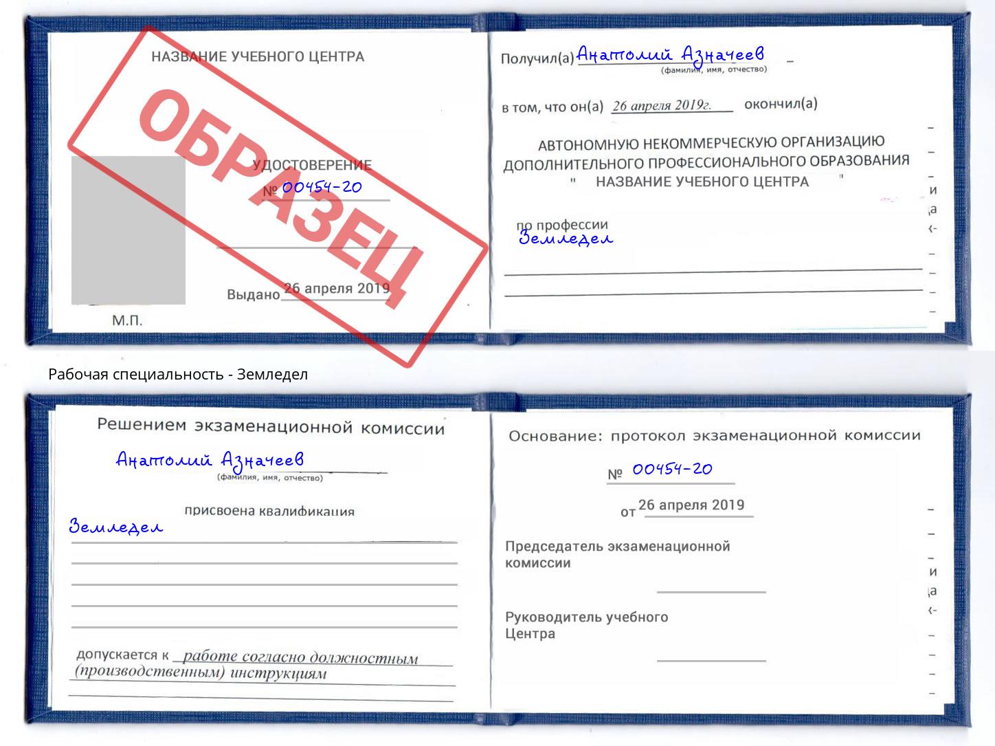 Земледел Армавир