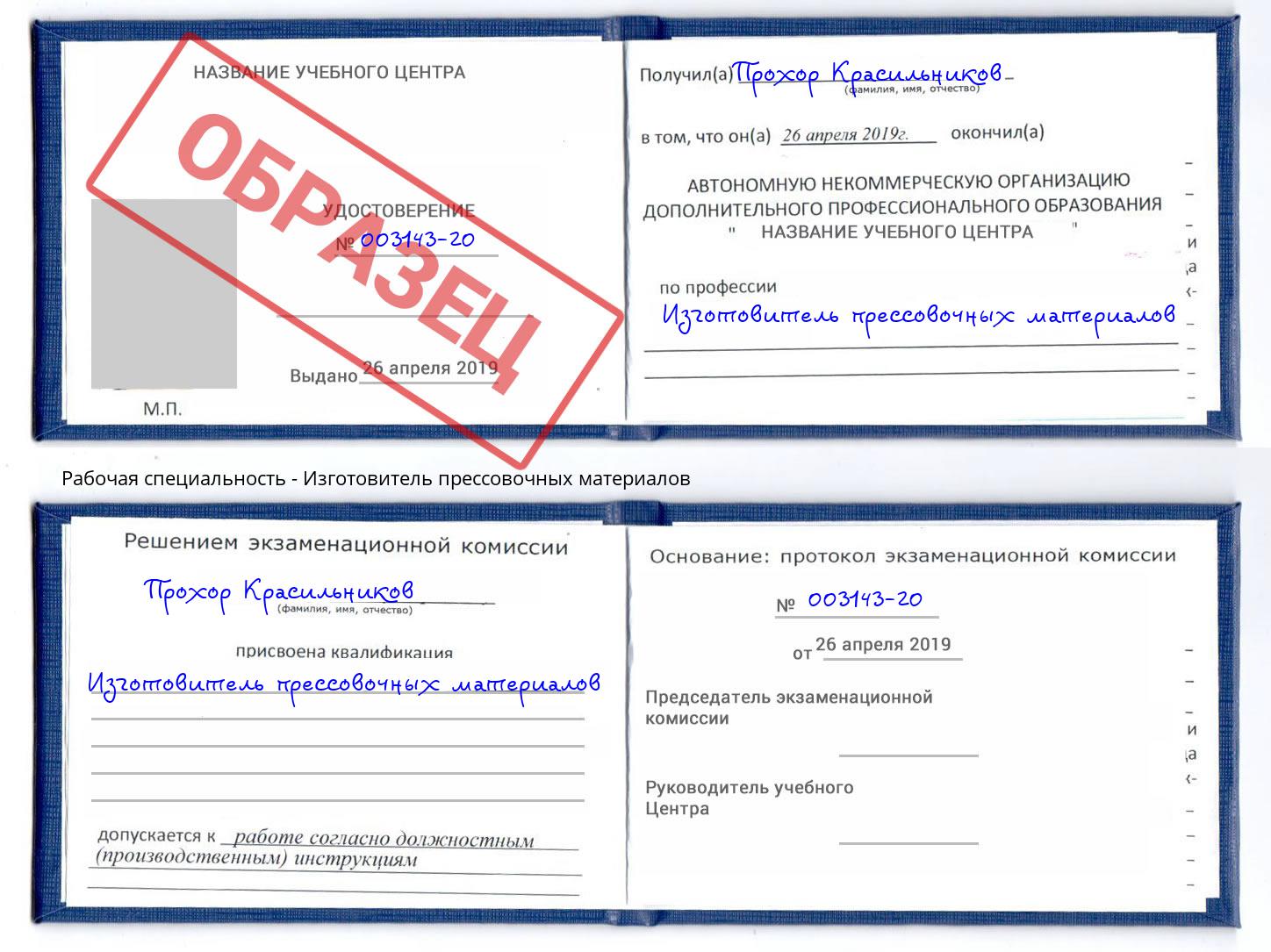 Изготовитель прессовочных материалов Армавир