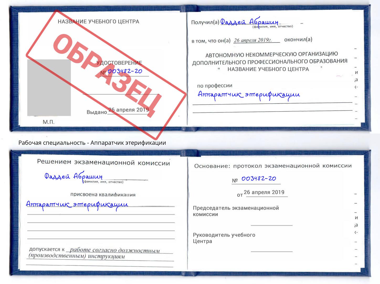 Аппаратчик этерификации Армавир