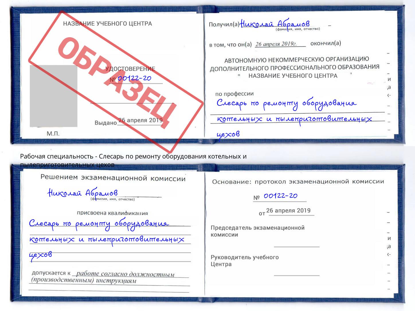 Слесарь по ремонту оборудования котельных и пылеприготовительных цехов Армавир