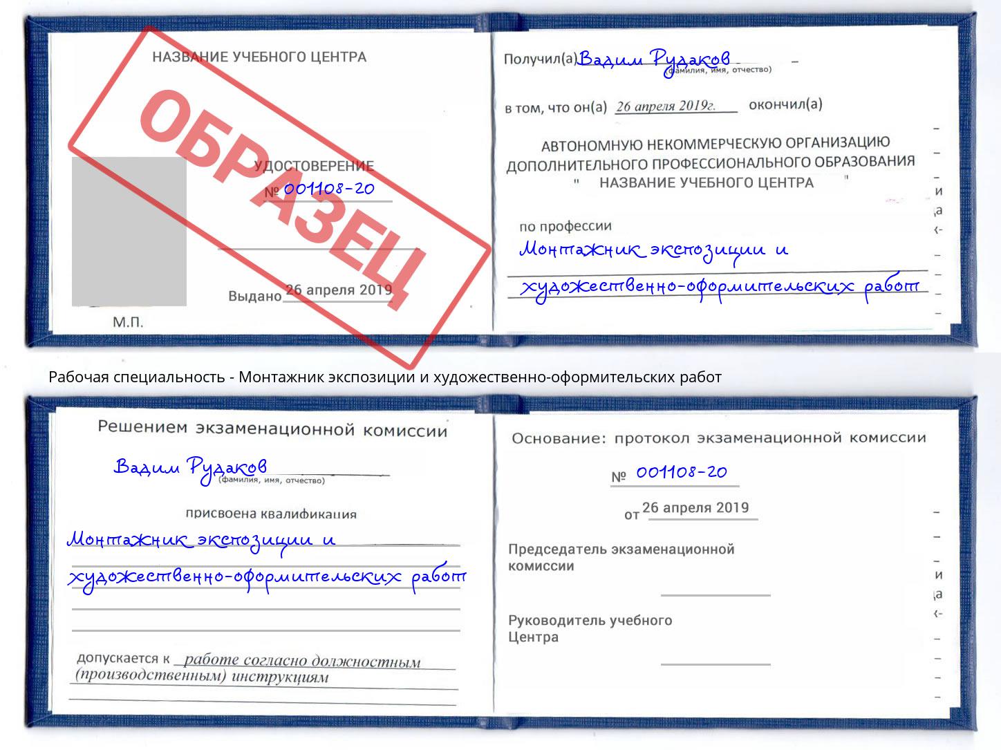Монтажник экспозиции и художественно-оформительских работ Армавир