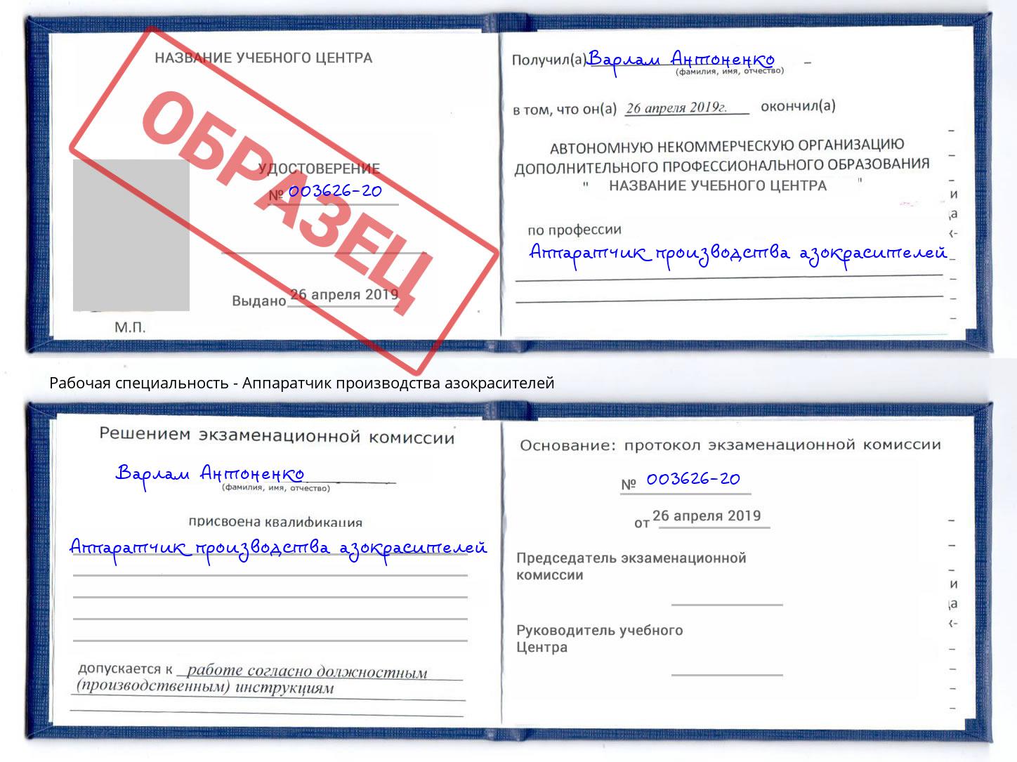 Аппаратчик производства азокрасителей Армавир