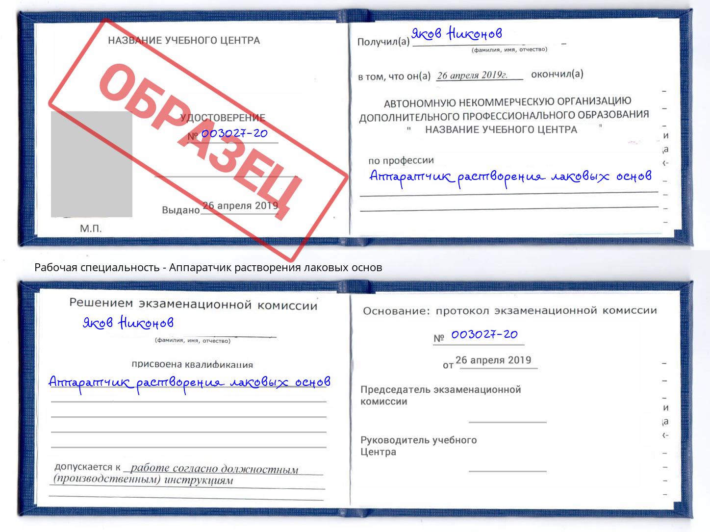 Аппаратчик растворения лаковых основ Армавир