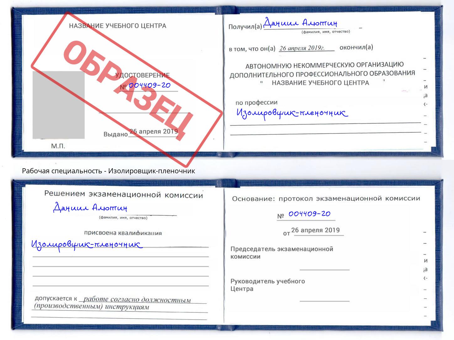 Изолировщик-пленочник Армавир