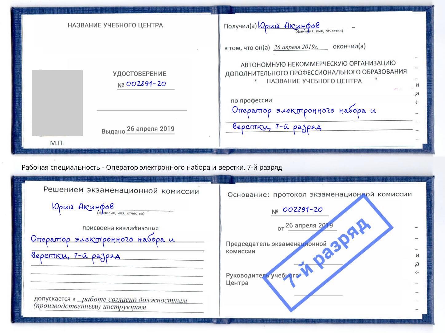 корочка 7-й разряд Оператор электронного набора и верстки Армавир
