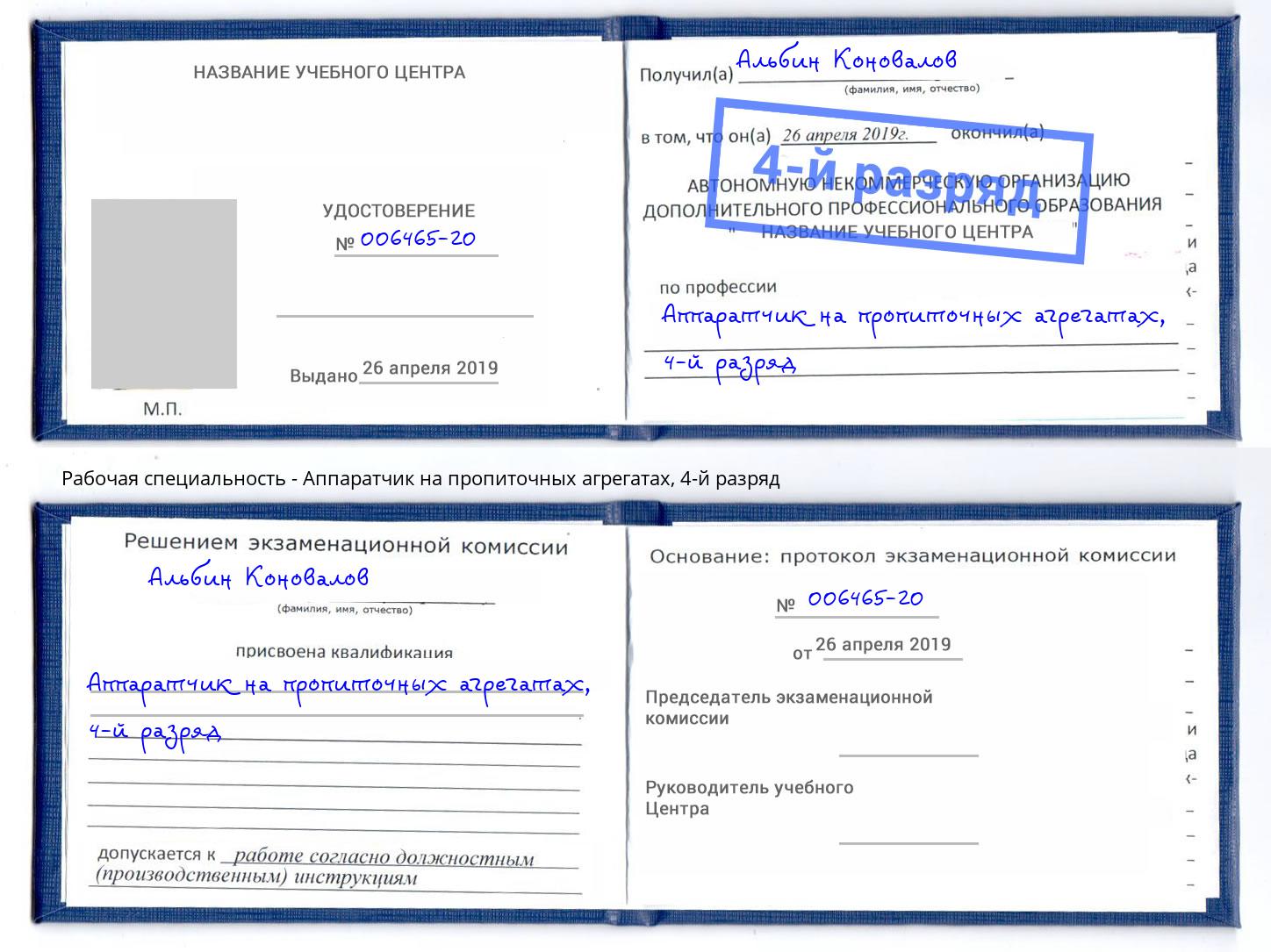 корочка 4-й разряд Аппаратчик на пропиточных агрегатах Армавир