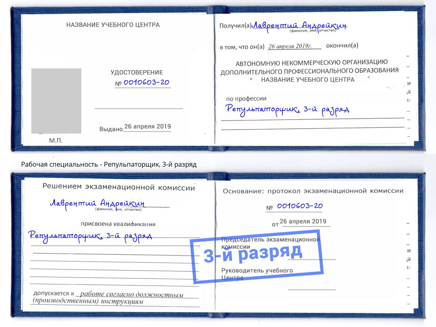 корочка 3-й разряд Репульпаторщик Армавир