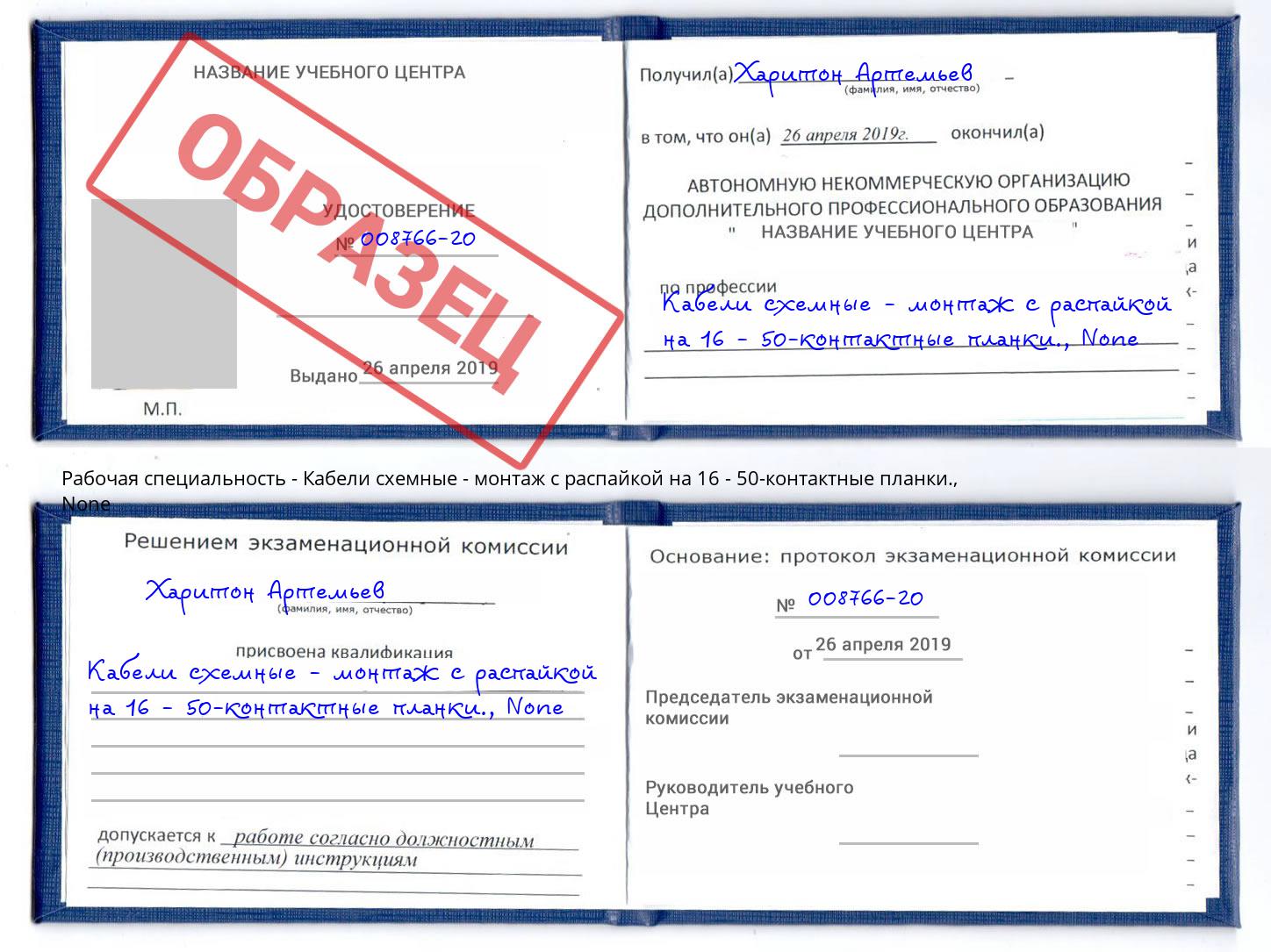 корочка None Кабели схемные - монтаж с распайкой на 16 - 50-контактные планки. Армавир