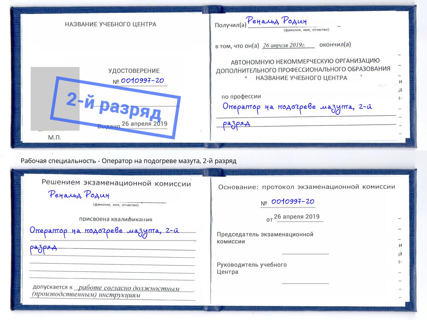 корочка 2-й разряд Оператор на подогреве мазута Армавир