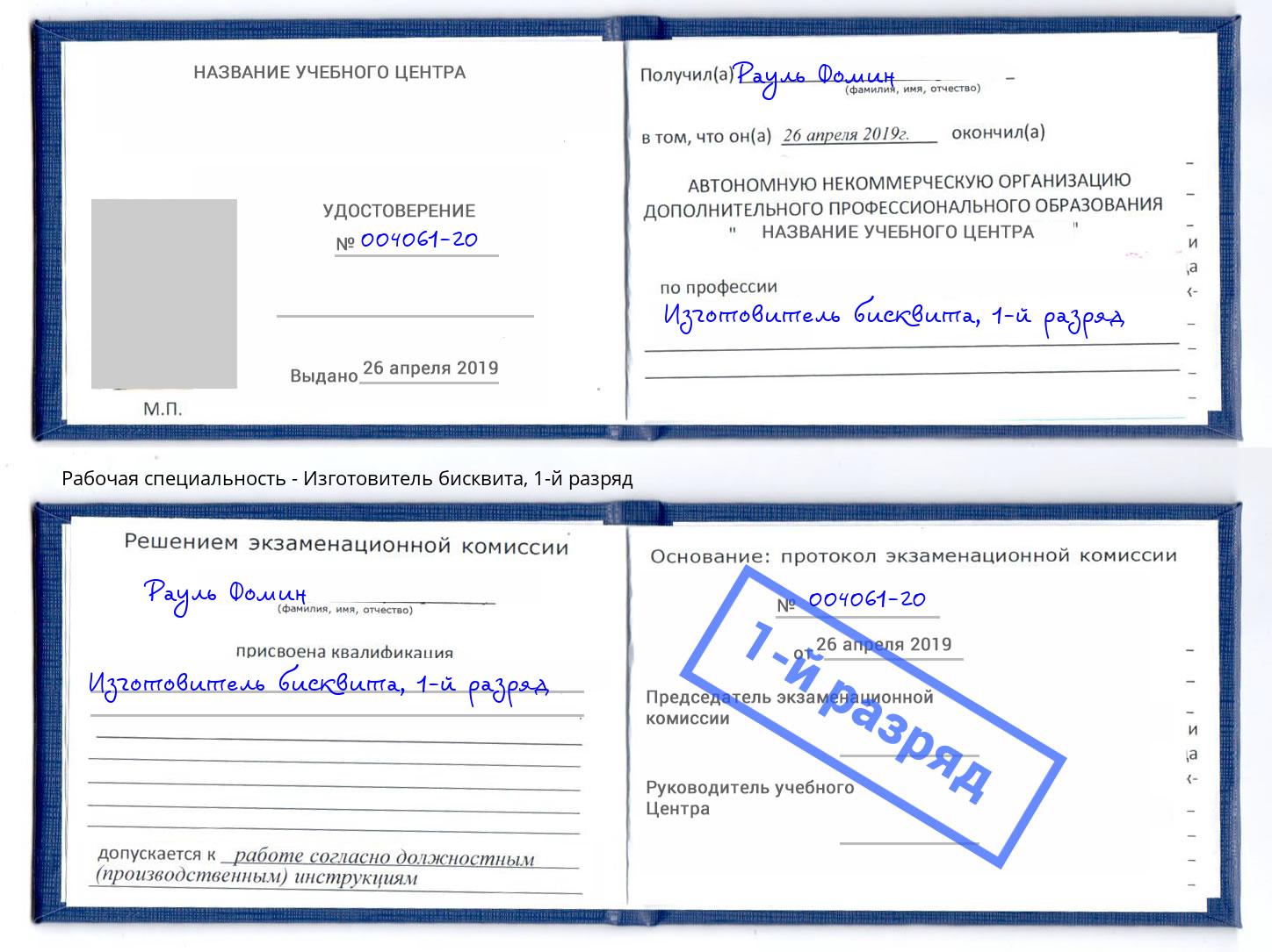 корочка 1-й разряд Изготовитель бисквита Армавир